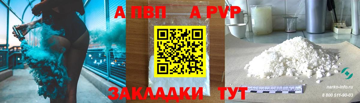 APVP кристаллы Новороссийск