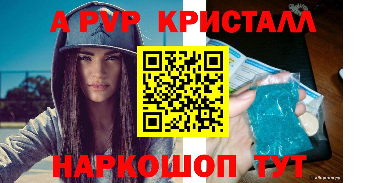Alfa_PVP кристаллы  A PVP крисы CK  Вход с VPN  Alpha-PVP Crystall  Новороссийск 
