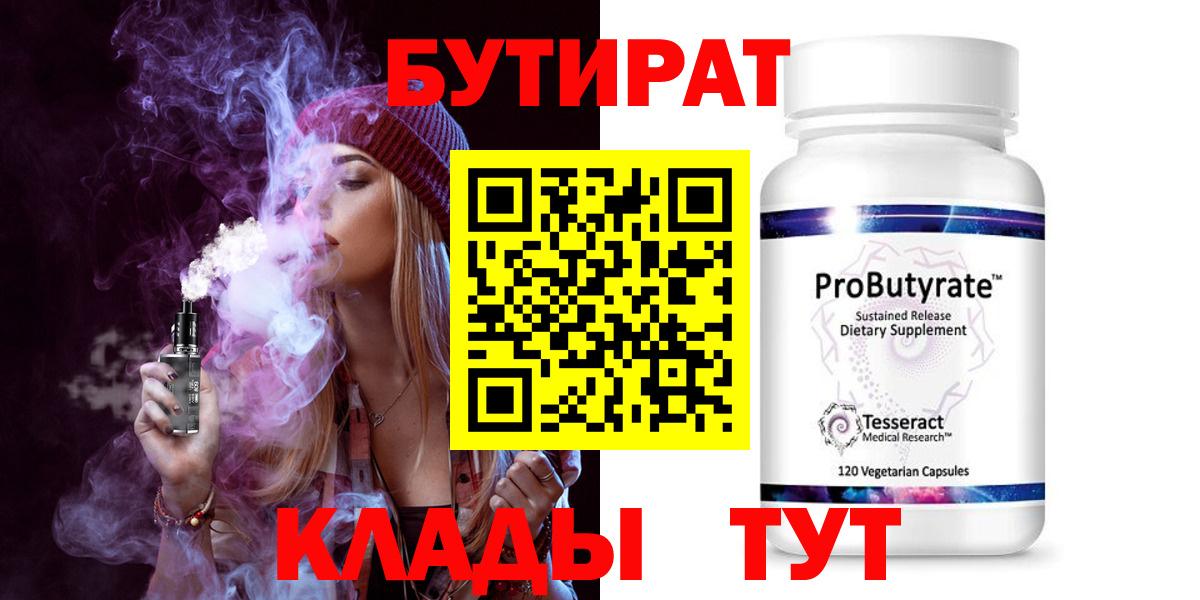 БУТИРАТ бутик Новороссийск