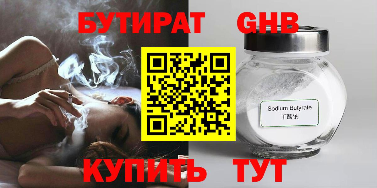 Бутират  Вход с VPN  Новороссийск  Бутират буратино 