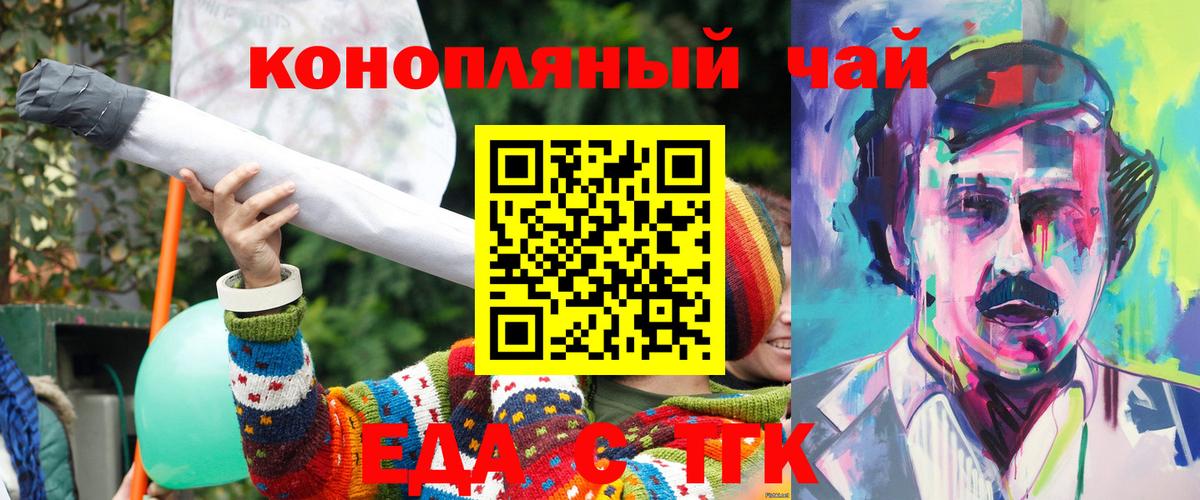 Новороссийск  Cannafood конопля  Вход с VPN 