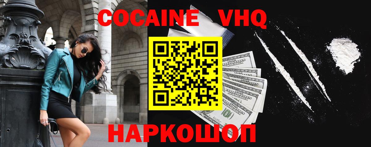 КОКАИН Перу  КОКАИН Колумбийский  Cocaine  Новороссийск  Вход с VPN 