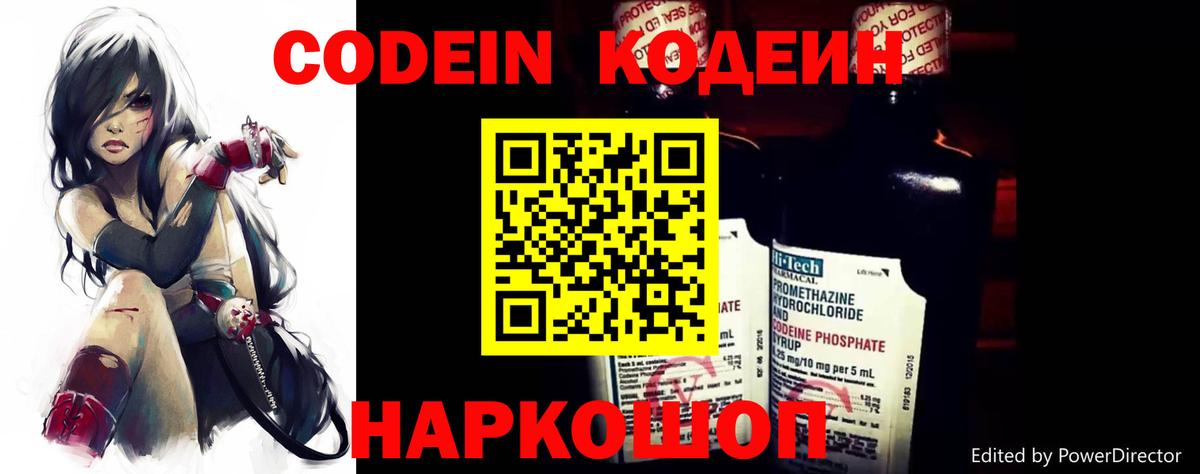 Новороссийск  Кодеиновый сироп Lean напиток Lean (лин)  Вход с VPN 