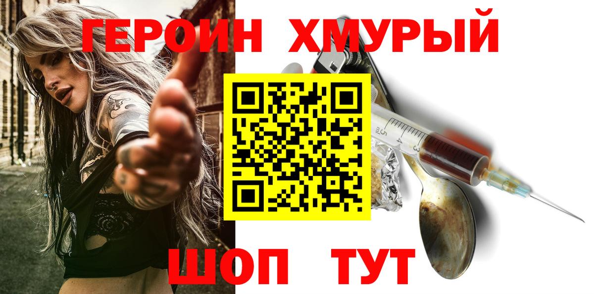 Новороссийск  ГЕРОИН VHQ  ГЕРОИН  Вход с VPN 