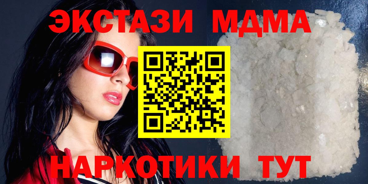 MDMA crystal Новороссийск