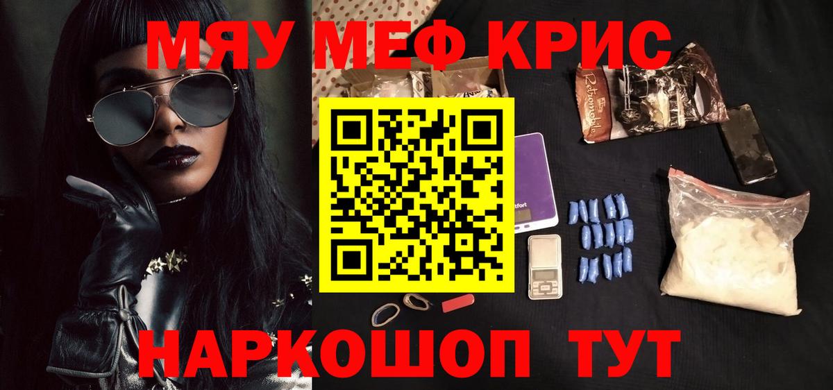 где купить наркоту  Мефедрон мяу мяу  Вход с VPN  МЯУ-МЯУ  Новороссийск  МЕФ 