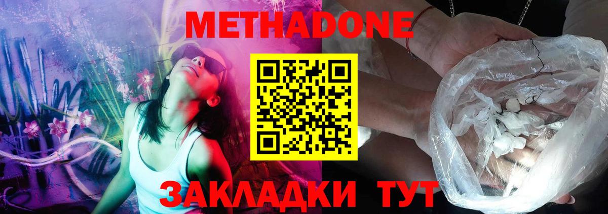 Новороссийск  МЕТАДОН methadone  МЕТАДОН белоснежный  Вход с VPN 