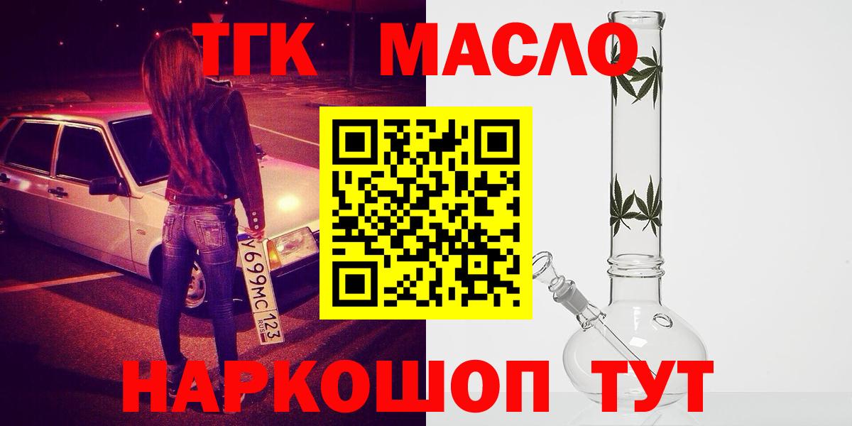 что такое наркотик  ТГК жижа  Вход с VPN  Новороссийск 